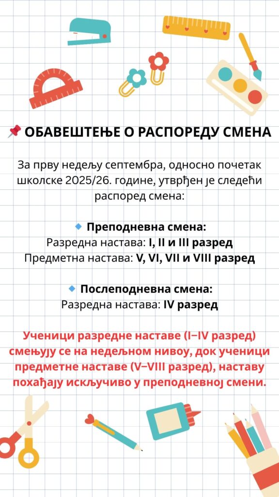 raspored smena
