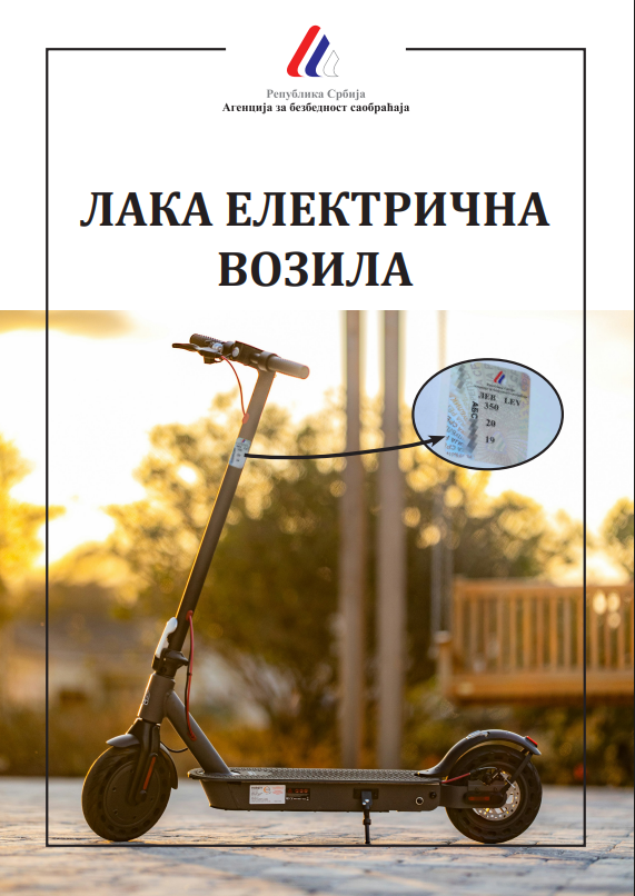 ЛАКА ЕЛЕКТРИЧНА ВОЗИЛА